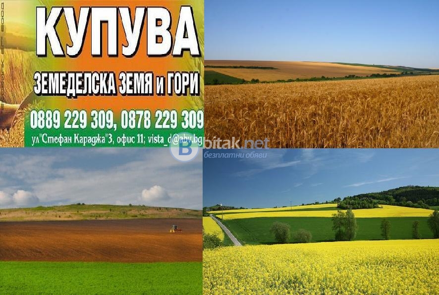 Купува земеделски земи в област велико търново до 1200лв/дка в зависимост от землището и г