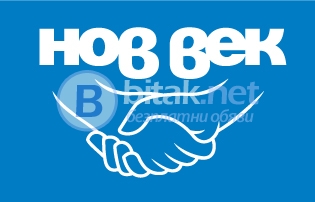 Преводи -  нов век – гр.габрово