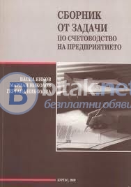 Уроци по счетоводство за студенти от бсу и други вуз
