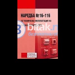 Обучение по наредба 16-116 нтее