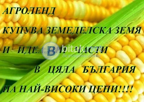 Купувам земеделска земя в област сливен в селата.......