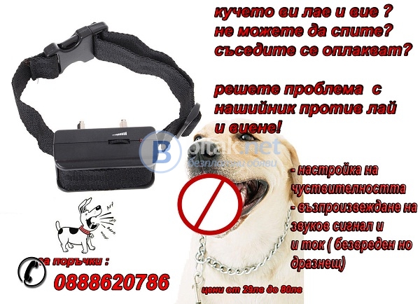 Каишка против лай лаене виене  електронен нашийник за обучение продавам