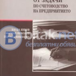 Уроци по счетоводство за студенти от БСУ и други ВУЗ