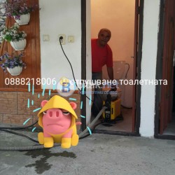 Вома  отпушване на канализация град Пловдив