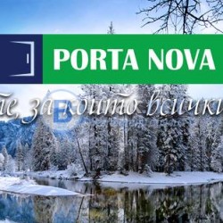Нови модели врати т Порта Нова Бургас.