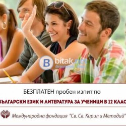 Матура по Български език и литература за зрелостници -ДЗИ -2026-2027 / Учебен център към Международн