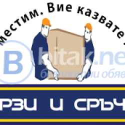 ХАМАЛИ - Почистване до метла - осигорен транспорт 0893831515