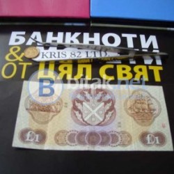 Шотландия - 1 £  Bank of Scotland-1968-1969.