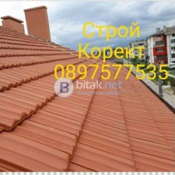 Ремонт на Покриви Строй Корект 20 %отстъпка без авансово