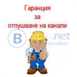 ВиК услуги - отпушване тоалетни мивки канали 0893831515