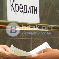Обедини кредитите си, плащай една по-ниска вноска