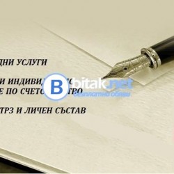 Курс по практическо счетоводство.
