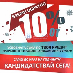 Кредит от 100 до 5000 лв.