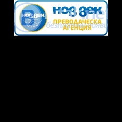 Преводи и легализация
