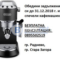 Обедини кредитите си и участвай в томбола