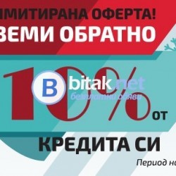 Обединете вноските по кредитите си и спечелете