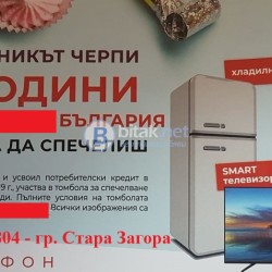 Кредити от 100 до 5000 лв. за Стара Загора и региона