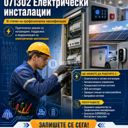 Курс „Електротехник” дистанционно обучение