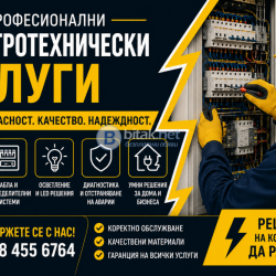 Електротехнически услуги, Ел. ремонти, изграждане на битови Електроинсталации