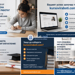 Изготвяне на докторски дисертации